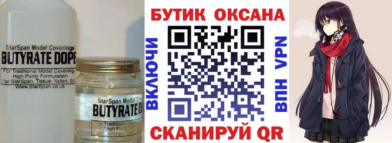 Бутират 1.4BDO  дарнет шоп  Буинск 